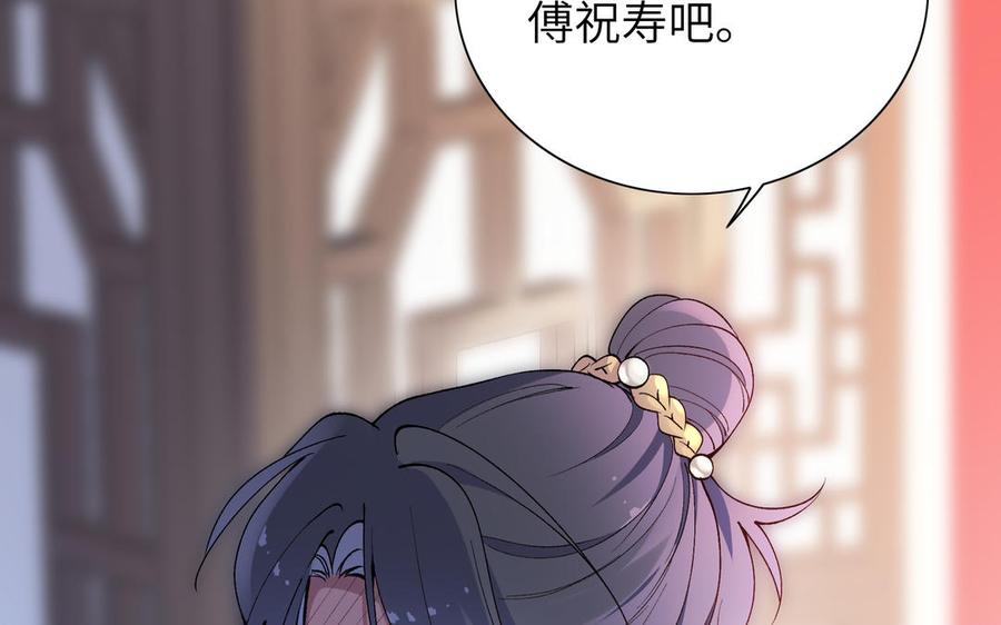 《朕的皇后有问题》第76话 阿流的心情 第128页