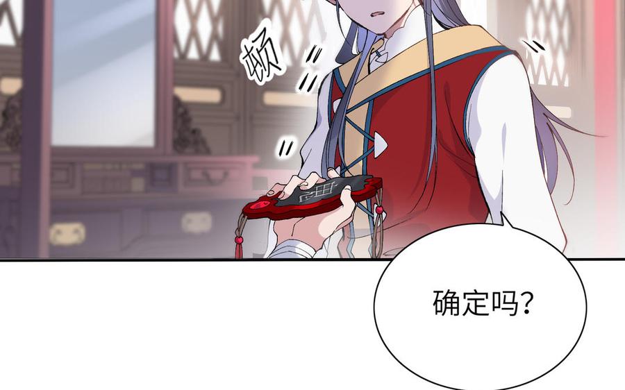 《朕的皇后有问题》第76话 阿流的心情 第26页