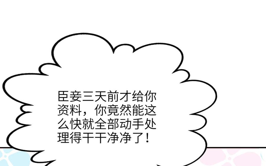 《朕的皇后有问题》第76话 阿流的心情 第7页