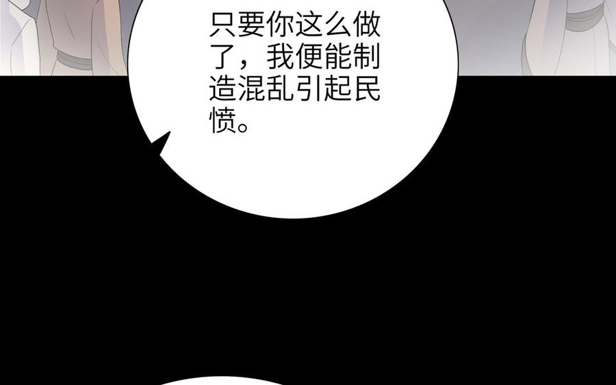 《朕的皇后有问题》第76话 阿流的心情 第48页