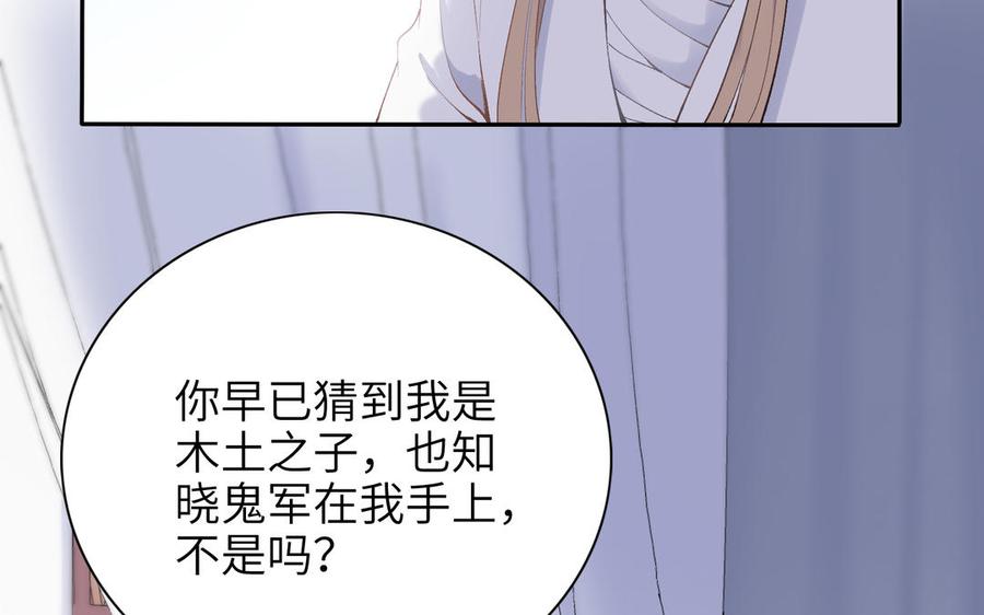 《朕的皇后有问题》第76话 阿流的心情 第16页