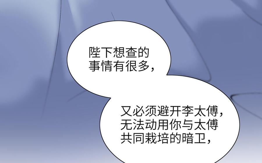 《朕的皇后有问题》第76话 阿流的心情 第20页