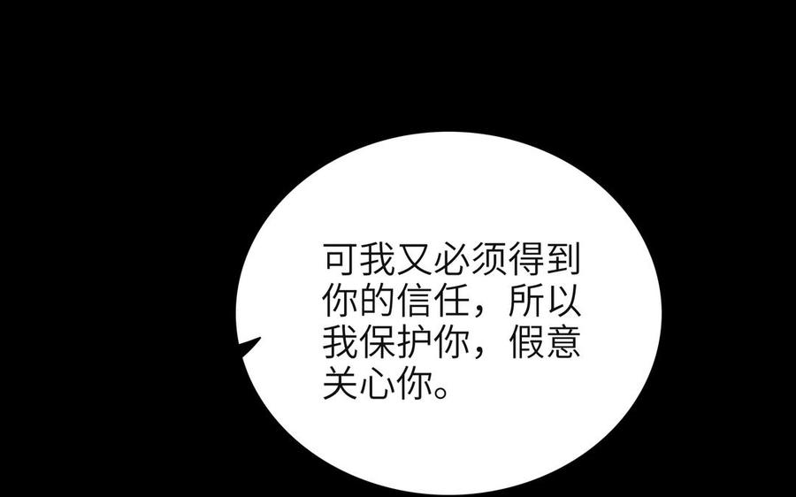《朕的皇后有问题》第76话 阿流的心情 第38页