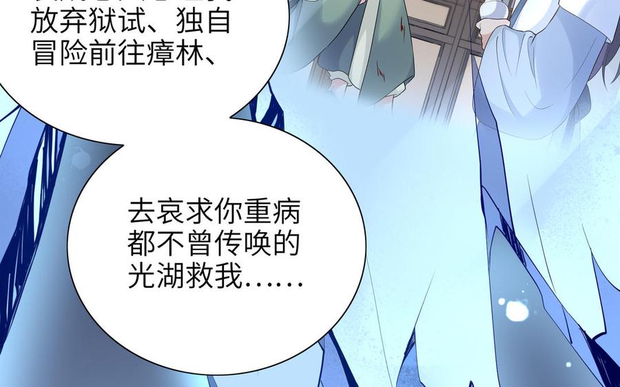 《朕的皇后有问题》第76话 阿流的心情 第66页