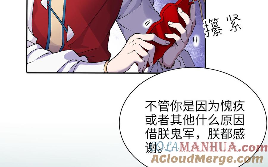 《朕的皇后有问题》第76话 阿流的心情 第73页