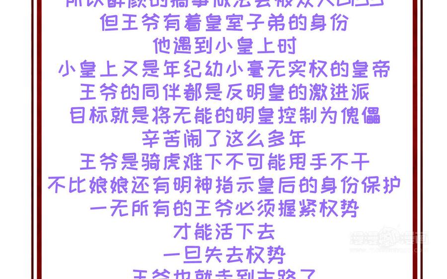 《朕的皇后有问题》第76话 阿流的心情 第134页