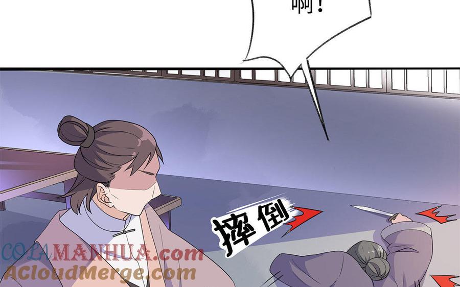 《朕的皇后有问题》第6话 朕是你天王老子！ 第33页
