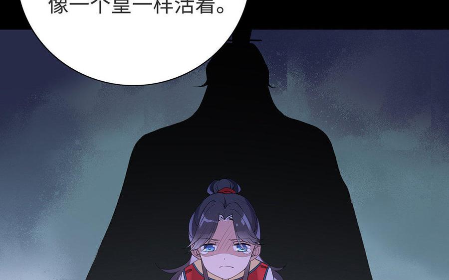 《朕的皇后有问题》第6话 朕是你天王老子！ 第6页