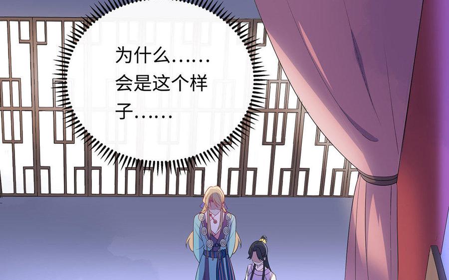 《朕的皇后有问题》第6话 朕是你天王老子！ 第59页
