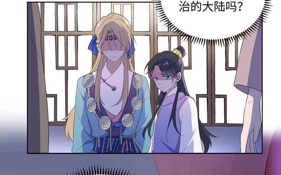 《朕的皇后有问题》第6话 朕是你天王老子！ 第58页