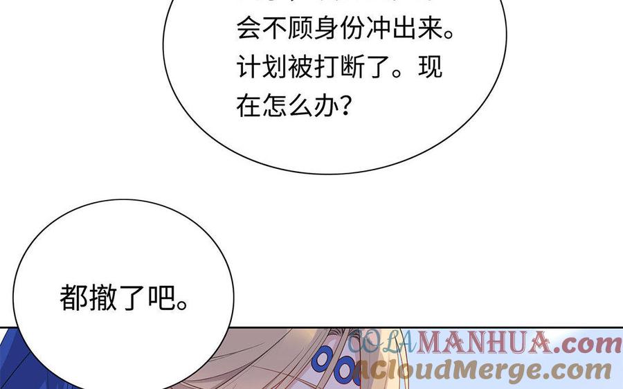 《朕的皇后有问题》第6话 朕是你天王老子！ 第93页