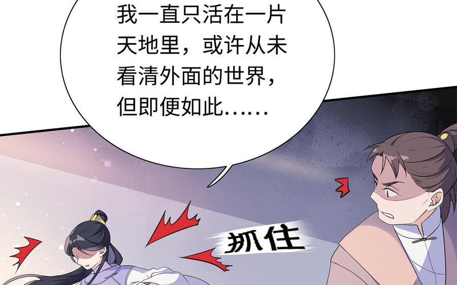 《朕的皇后有问题》第6话 朕是你天王老子！ 第66页