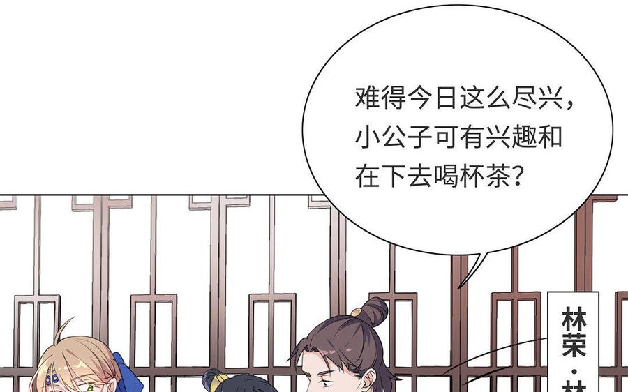 《朕的皇后有问题》第6话 朕是你天王老子！ 第14页