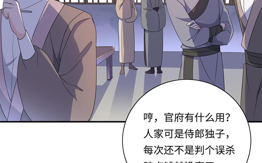 《朕的皇后有问题》第6话 朕是你天王老子！ 第50页