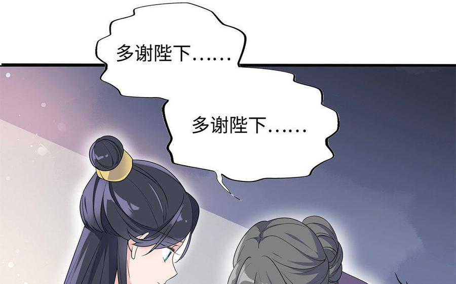 《朕的皇后有问题》第6话 朕是你天王老子！ 第87页