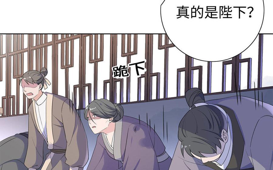 《朕的皇后有问题》第6话 朕是你天王老子！ 第83页