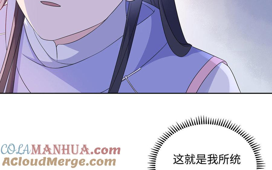 《朕的皇后有问题》第6话 朕是你天王老子！ 第57页