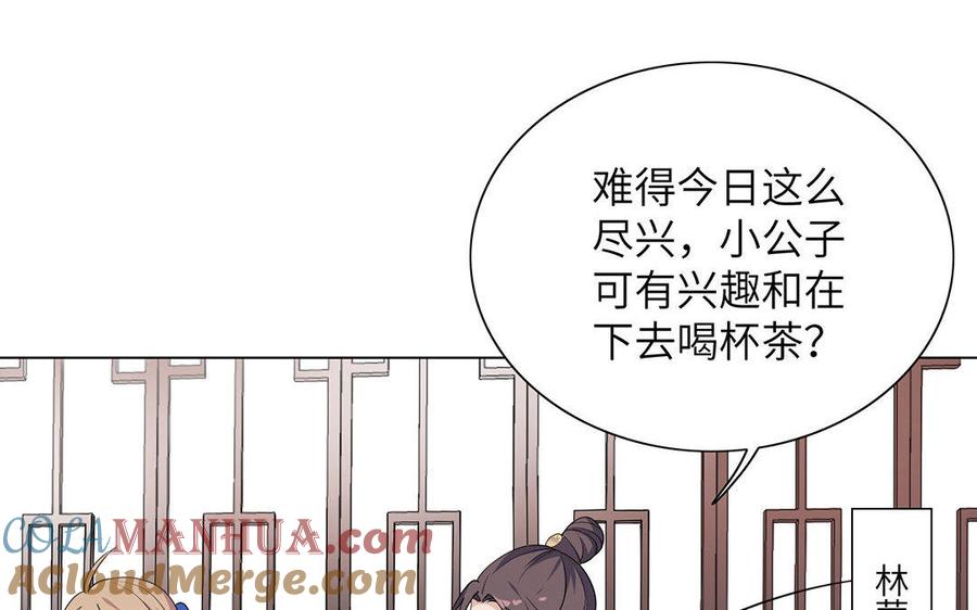 《朕的皇后有问题》第6话 朕是你天王老子！ 第101页