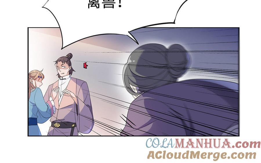 《朕的皇后有问题》第6话 朕是你天王老子！ 第29页