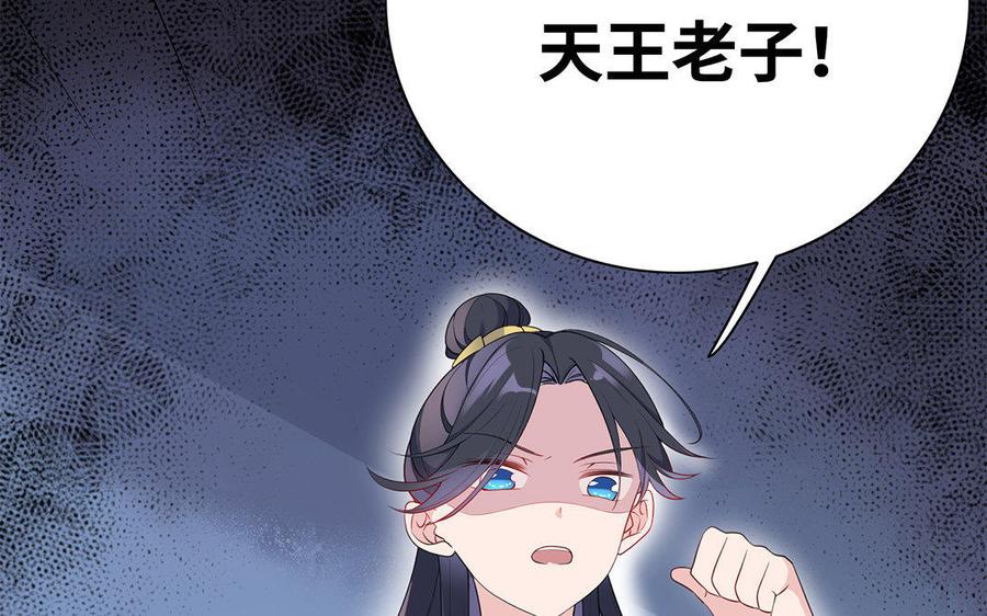《朕的皇后有问题》第6话 朕是你天王老子！ 第76页
