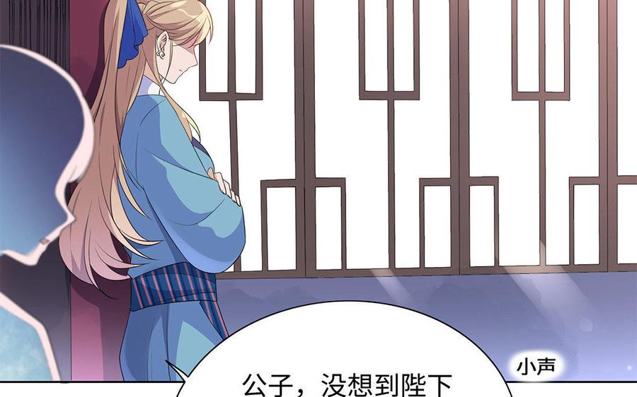 《朕的皇后有问题》第6话 朕是你天王老子！ 第92页