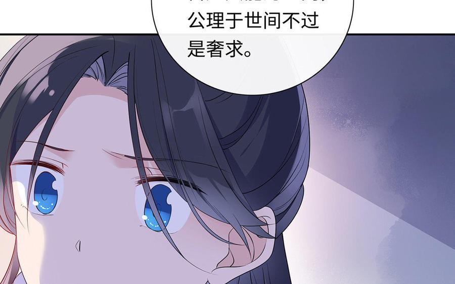 《朕的皇后有问题》第6话 朕是你天王老子！ 第56页