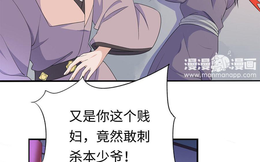 《朕的皇后有问题》第6话 朕是你天王老子！ 第34页