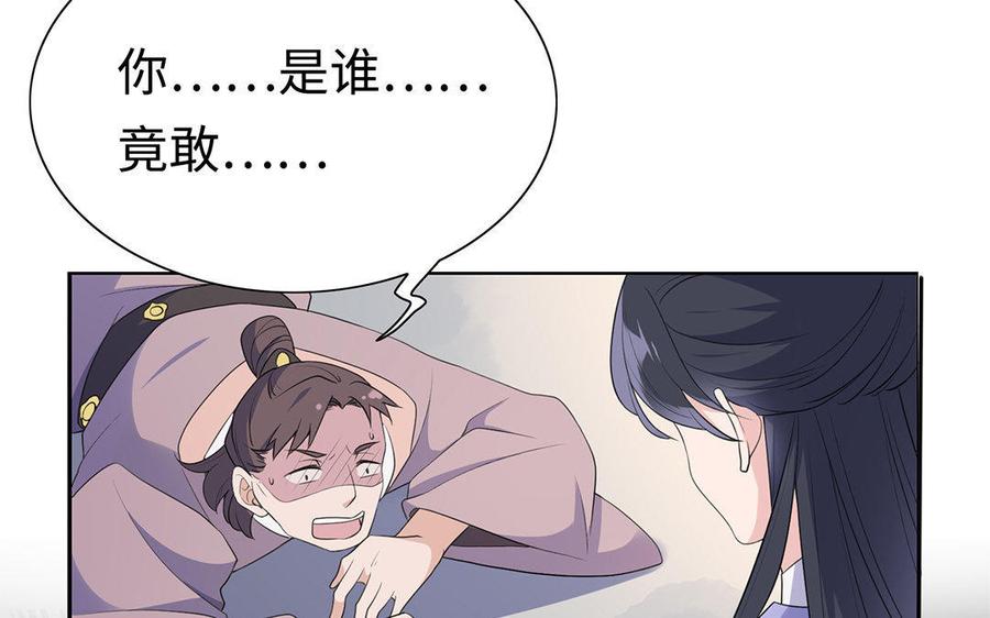 《朕的皇后有问题》第6话 朕是你天王老子！ 第74页