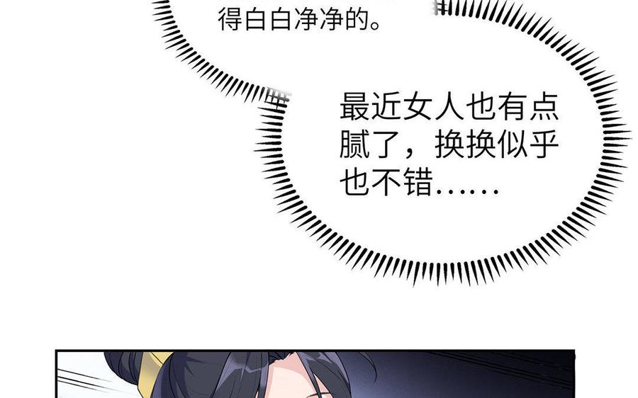 《朕的皇后有问题》第6话 朕是你天王老子！ 第103页