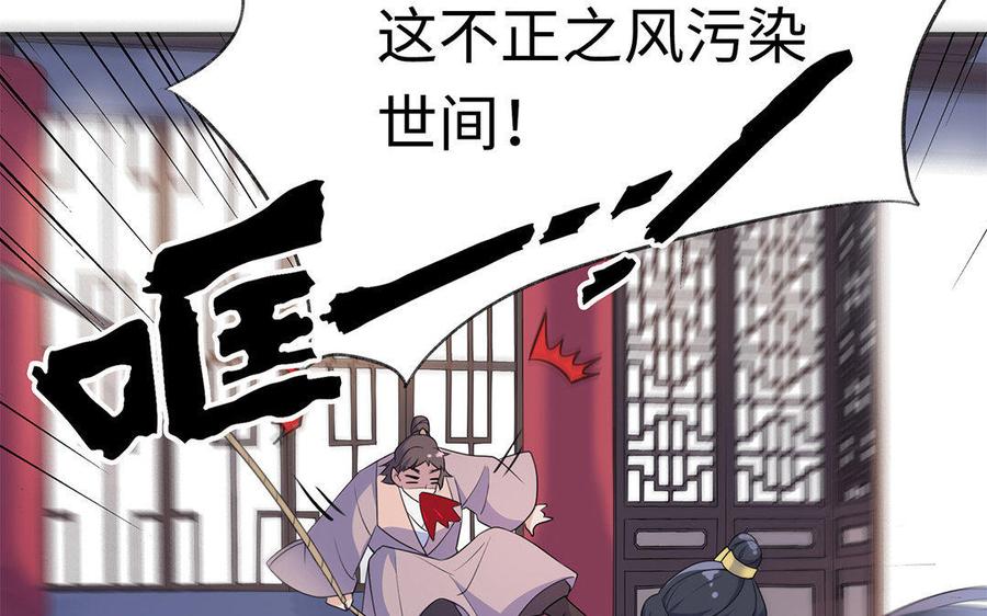 《朕的皇后有问题》第6话 朕是你天王老子！ 第70页