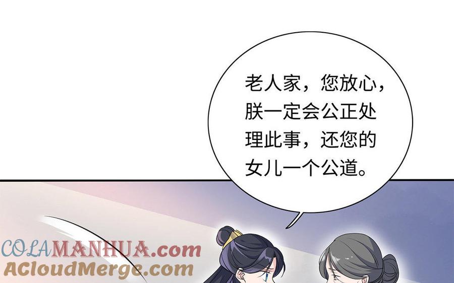 《朕的皇后有问题》第6话 朕是你天王老子！ 第85页
