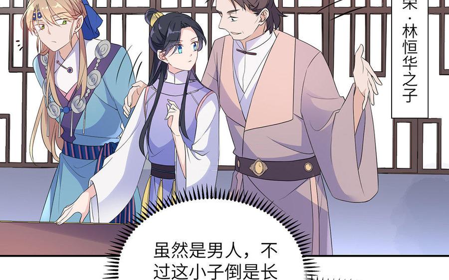 《朕的皇后有问题》第6话 朕是你天王老子！ 第102页