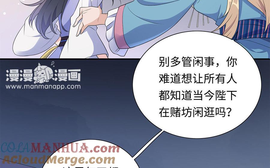《朕的皇后有问题》第6话 朕是你天王老子！ 第45页