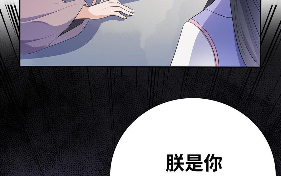 《朕的皇后有问题》第6话 朕是你天王老子！ 第75页