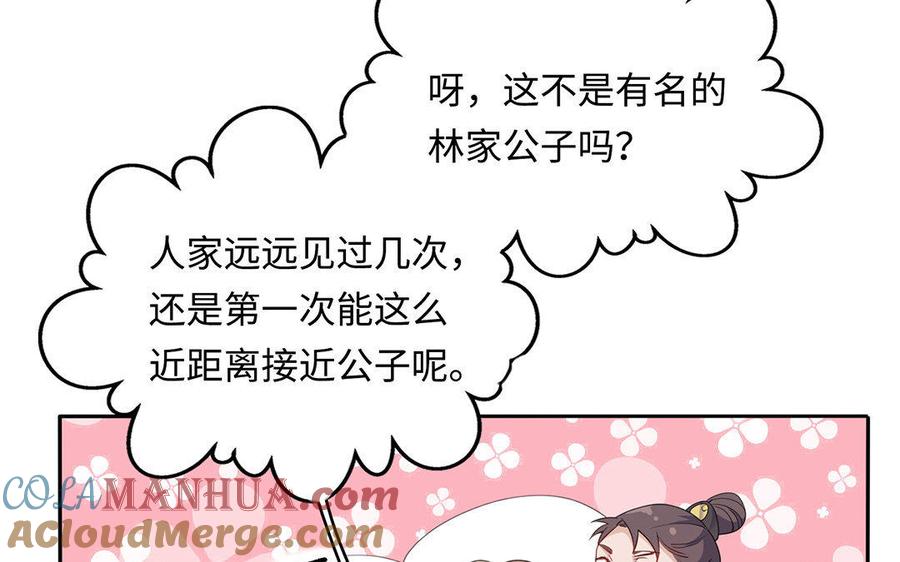 《朕的皇后有问题》第6话 朕是你天王老子！ 第25页