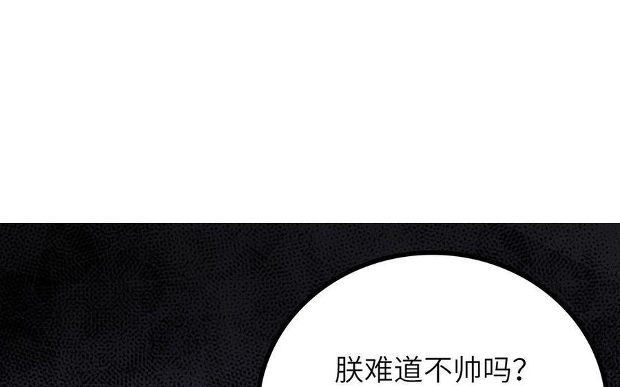 《朕的皇后有问题》第6话 朕是你天王老子！ 第108页