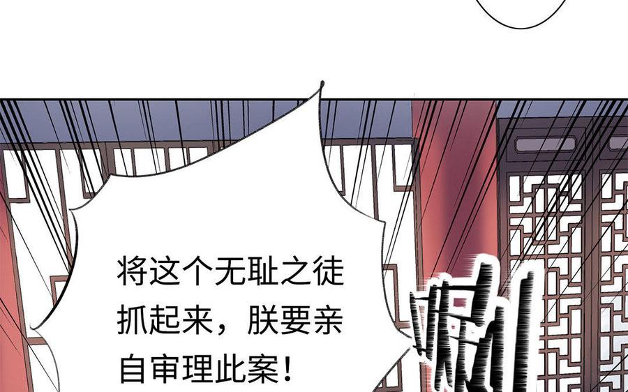 《朕的皇后有问题》第6话 朕是你天王老子！ 第79页
