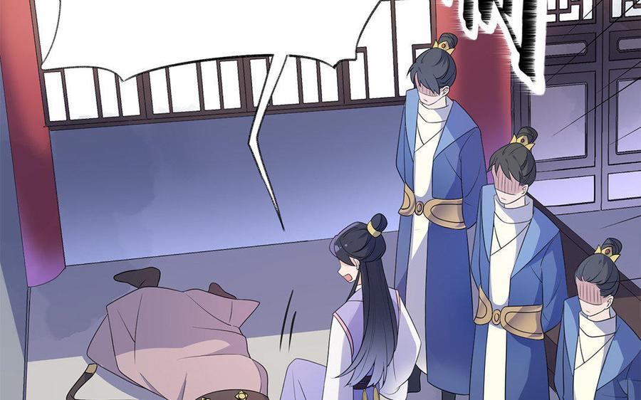 《朕的皇后有问题》第6话 朕是你天王老子！ 第80页