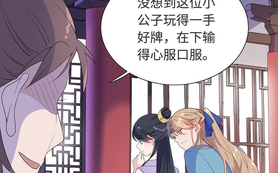 《朕的皇后有问题》第6话 朕是你天王老子！ 第12页