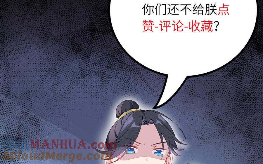 《朕的皇后有问题》第6话 朕是你天王老子！ 第109页