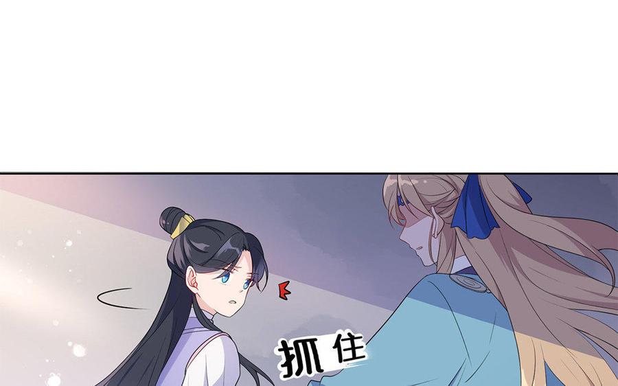 《朕的皇后有问题》第6话 朕是你天王老子！ 第44页
