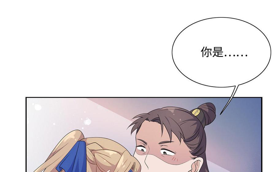 《朕的皇后有问题》第6话 朕是你天王老子！ 第27页