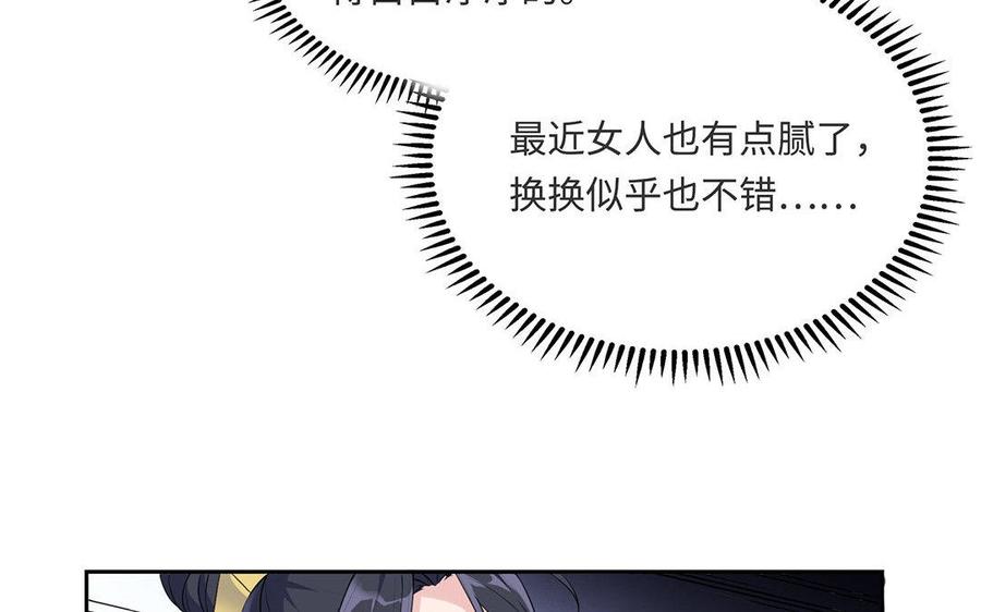 《朕的皇后有问题》第6话 朕是你天王老子！ 第16页