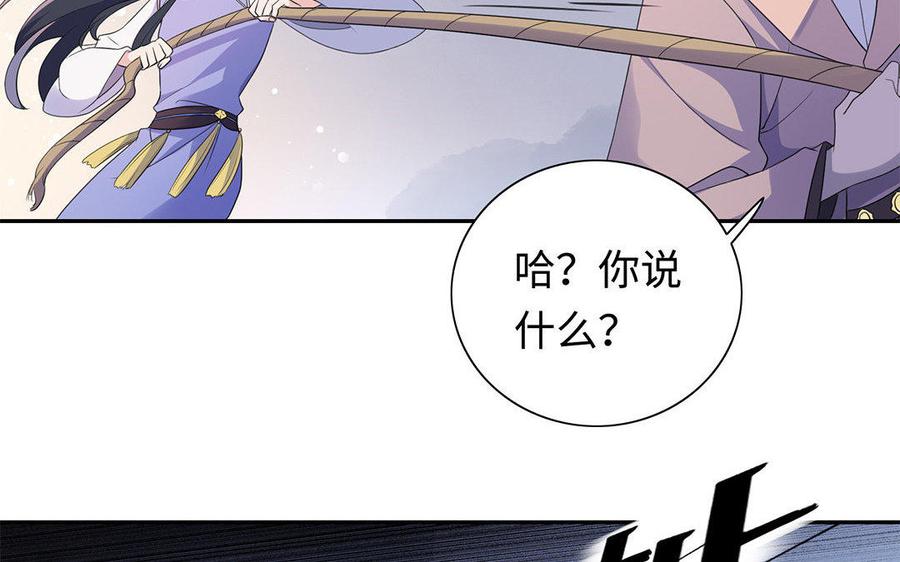 《朕的皇后有问题》第6话 朕是你天王老子！ 第67页
