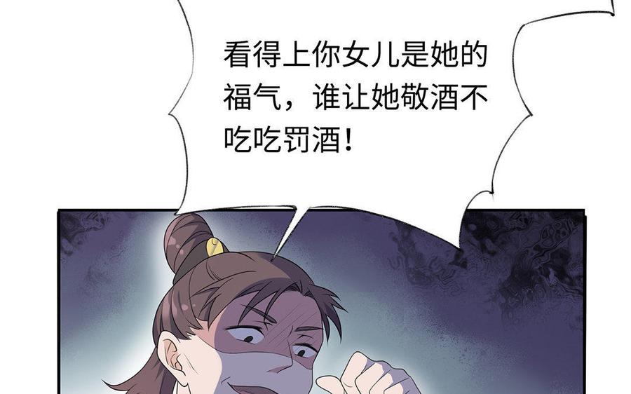 《朕的皇后有问题》第6话 朕是你天王老子！ 第39页