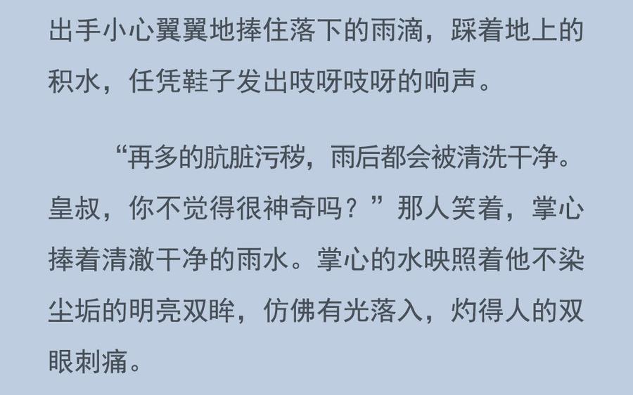 《朕的皇后有问题》番外-雨未歇 第23页