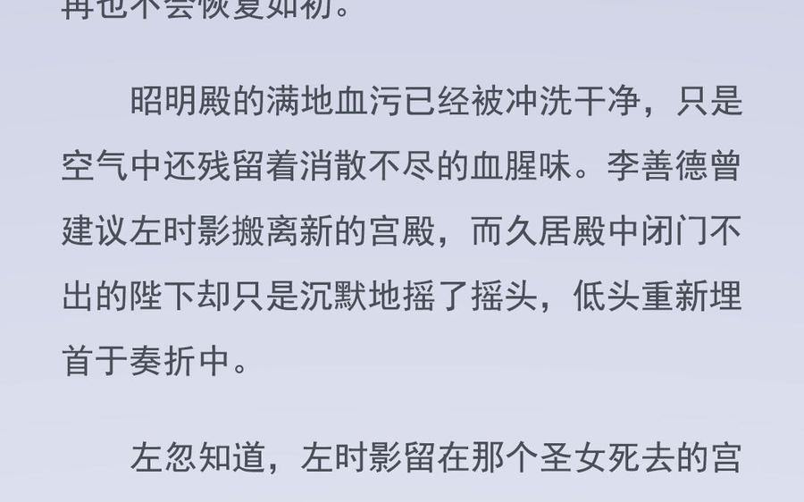 《朕的皇后有问题》番外-雨未歇 第27页