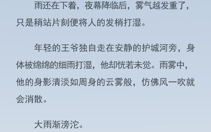 《朕的皇后有问题》番外-雨未歇 第48页
