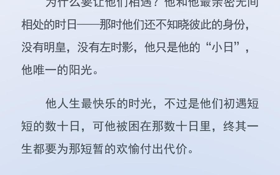 《朕的皇后有问题》番外-雨未歇 第33页