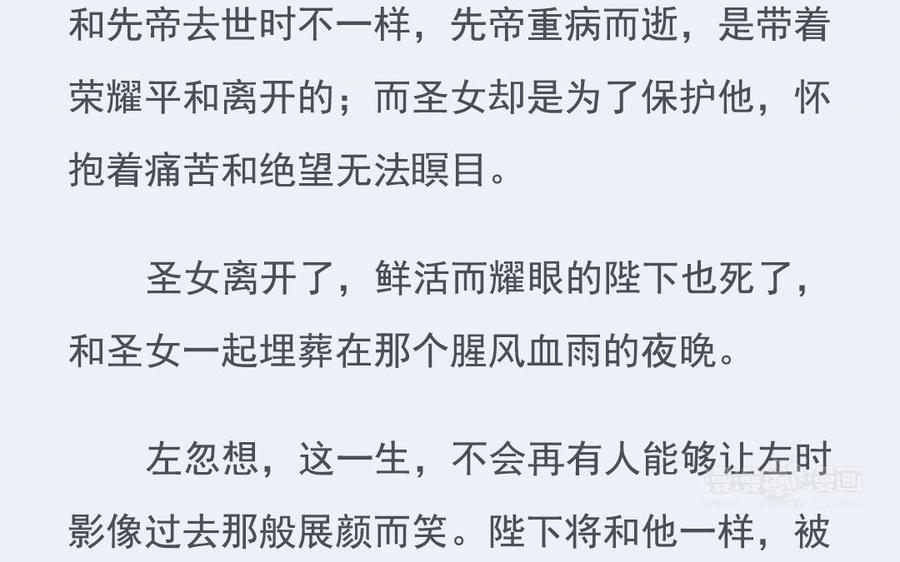 《朕的皇后有问题》番外-雨未歇 第30页